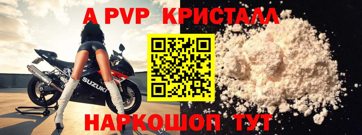 Назрань  A-PVP мука  Вход с VPN  Альфа ПВП кристаллы  Alfa_PVP СК 