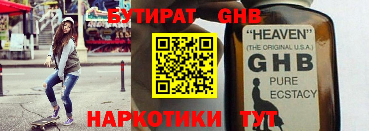 БУТИРАТ 99% Назрань