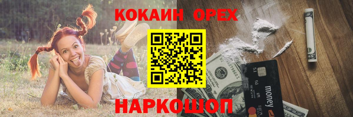 Cocaine 97%  Вход с VPN  Назрань  КОКАИН 98% 
