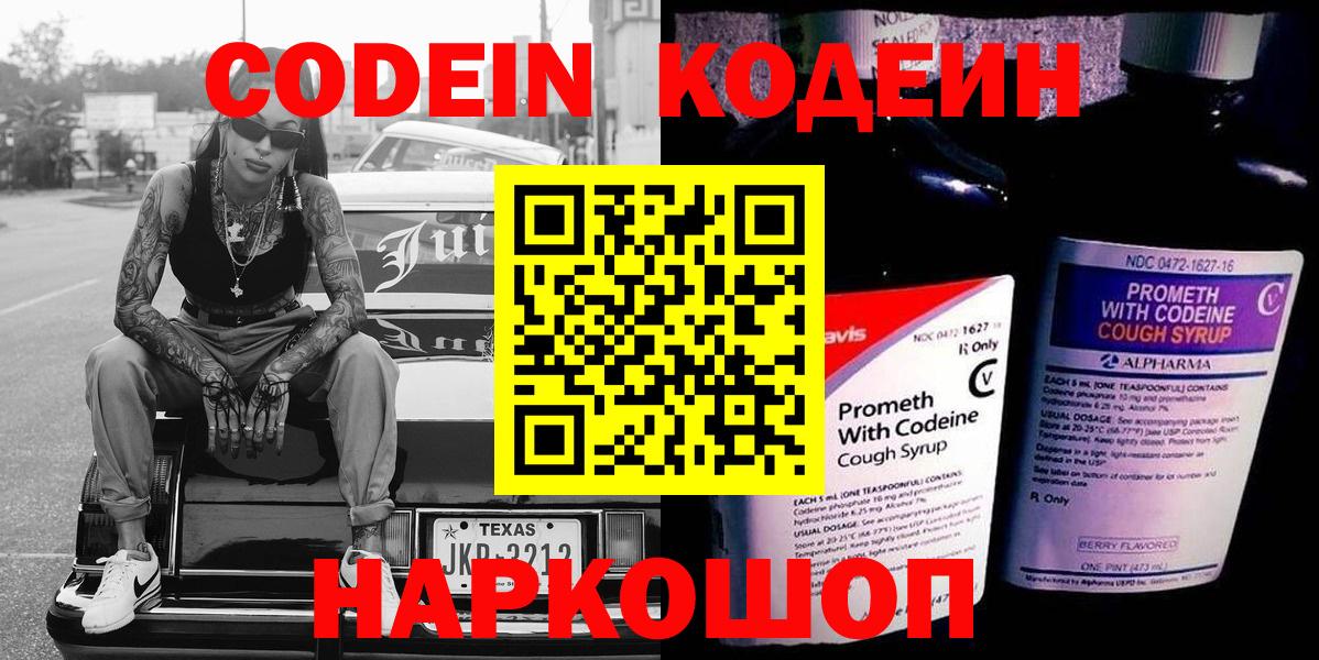 Кодеин Purple Drank  Вход с VPN  Кодеин Purple Drank  Назрань 
