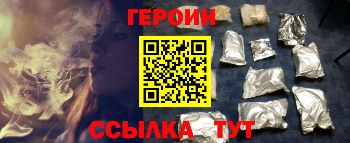 ГЕРОИН хмурый Назрань