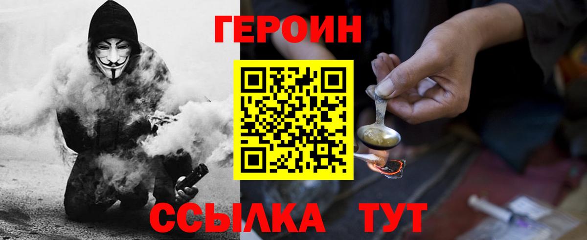 Героин  ГЕРОИН герыч  Вход с VPN  Назрань 