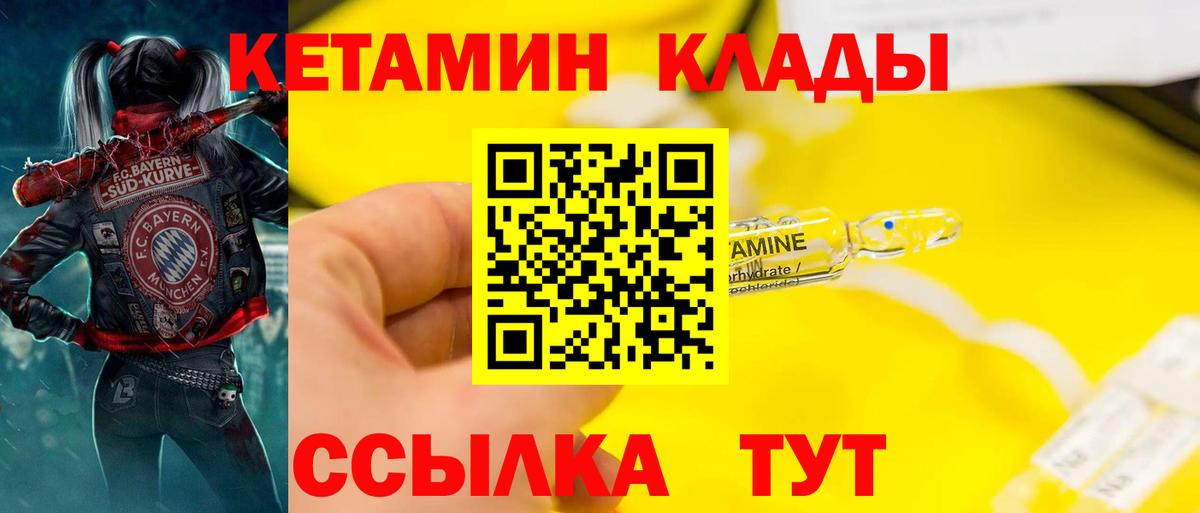 КЕТАМИН VHQ Назрань