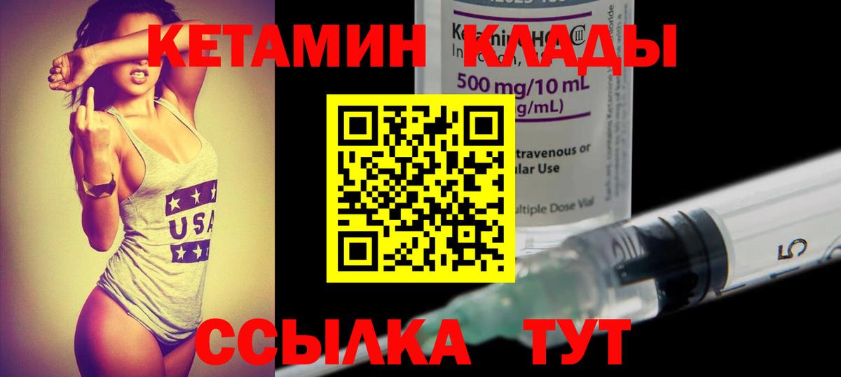 Кетамин VHQ  Вход с VPN  Назрань 