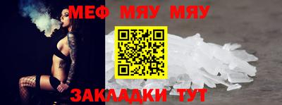 мяу мяу кристалл Белорецк
