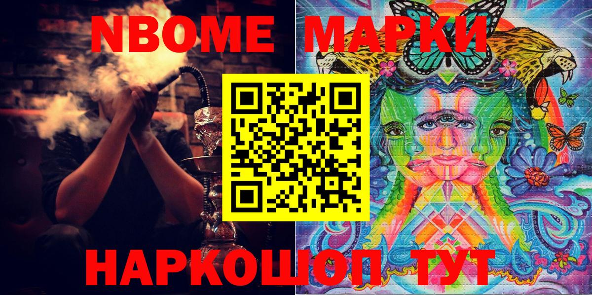 Марки N-bome 1500мкг Назрань