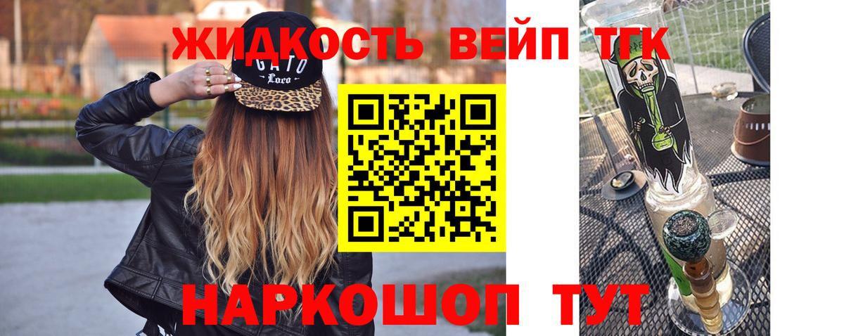 ТГК вейп с тгк  Вход с VPN  купить закладку  Назрань 